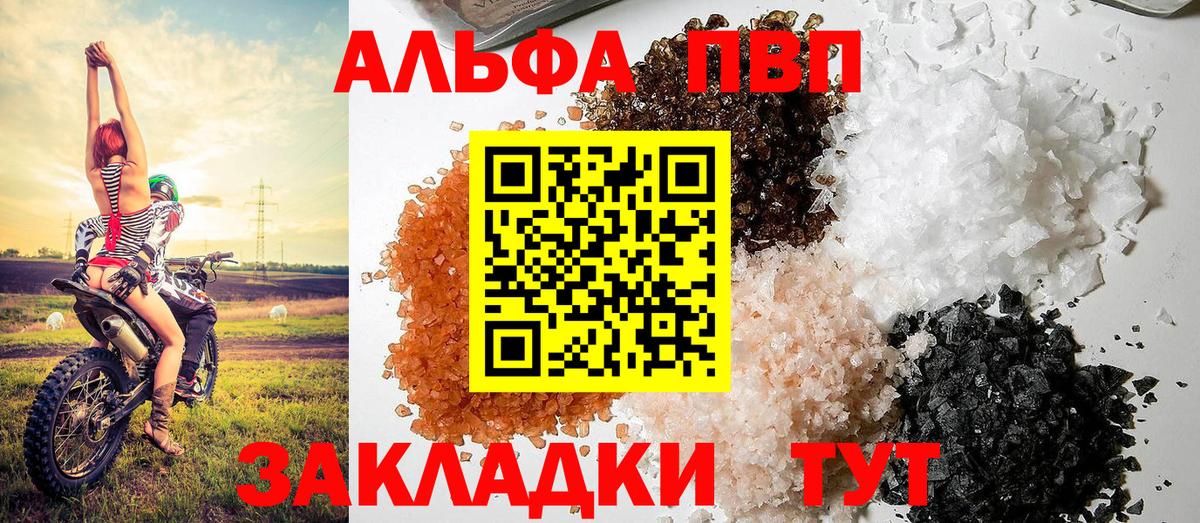 Alpha-PVP Crystall  A PVP Соль  Вход с VPN  Саянск 