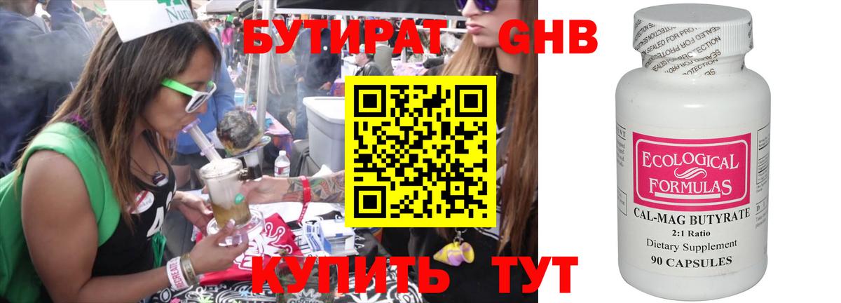 Саянск  БУТИРАТ бутик  Вход с VPN 