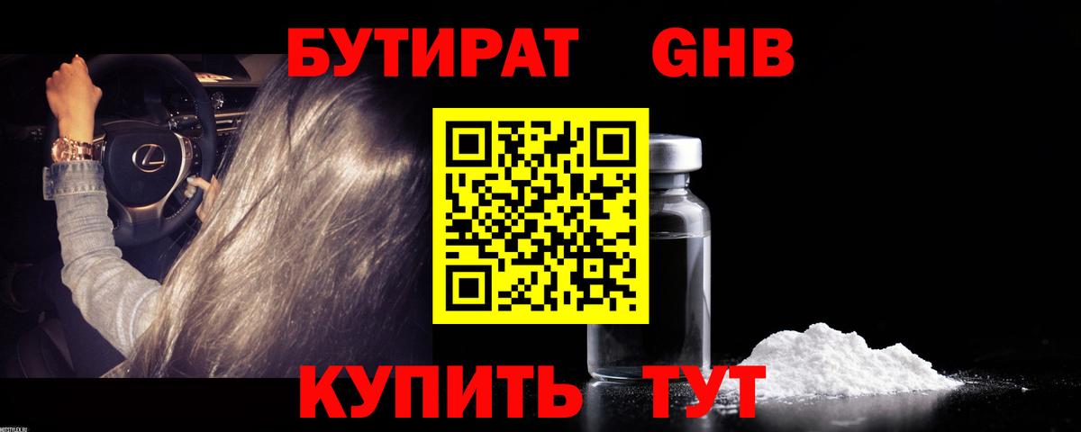 Бутират BDO 33% Саянск