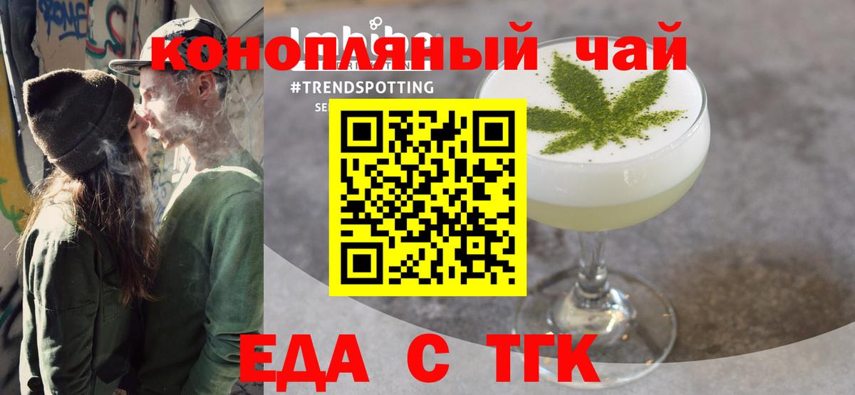 Еда ТГК конопля  Вход с VPN  Саянск 