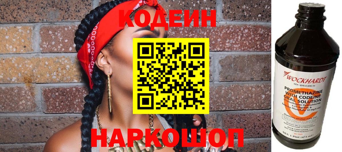 Саянск  Кодеиновый сироп Lean Purple Drank  Вход с VPN 