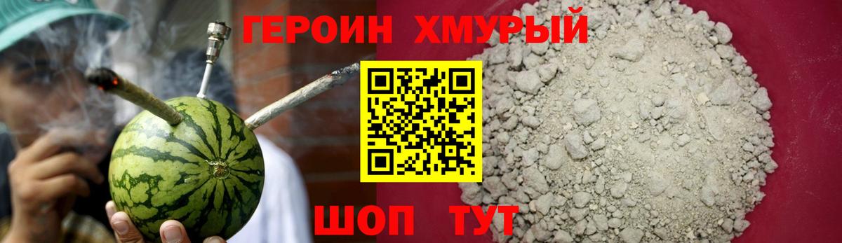 ГЕРОИН герыч Саянск