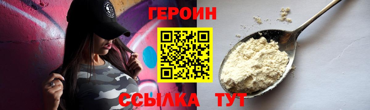 ГЕРОИН Heroin  Вход с VPN  Саянск 