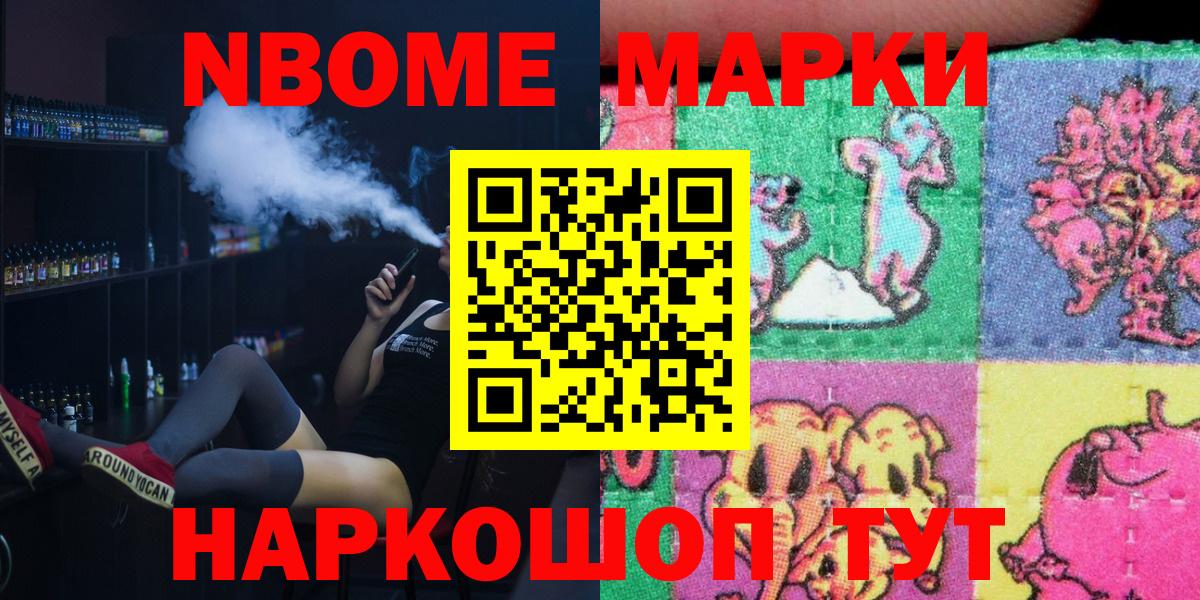 Марки N-bome 1,5мг Саянск